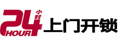 徐州24小时锁行